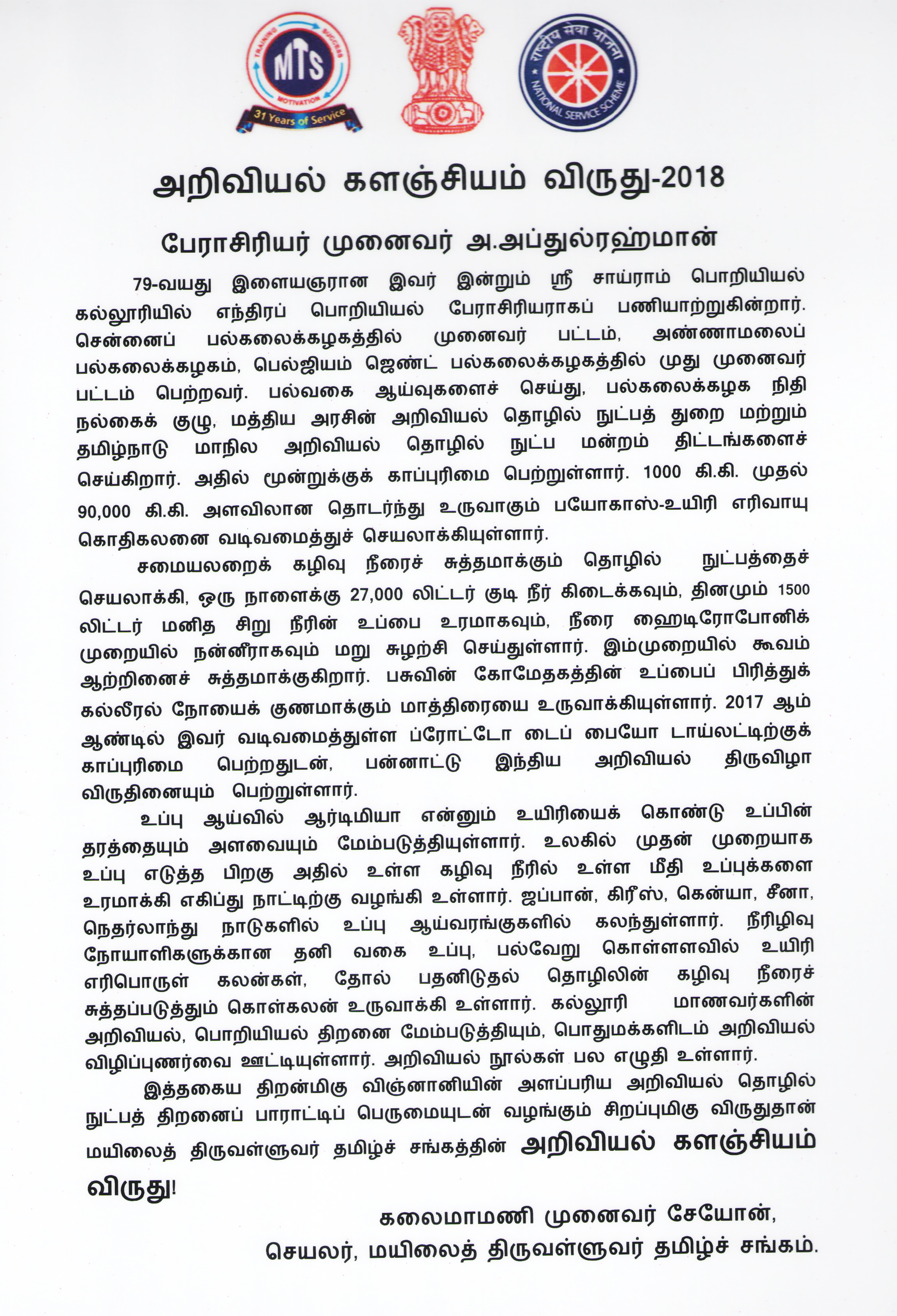 Award MTS 08-12-2018